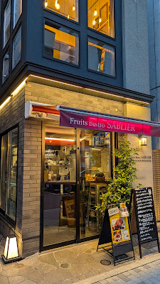 Fruits Bistro SABLIER 사진 3