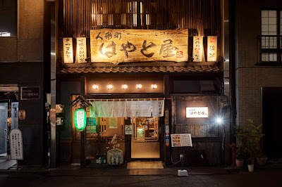 はやと屋 人形町店 사진 4