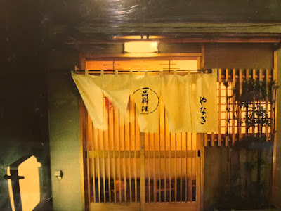 やなぎ 사진 5