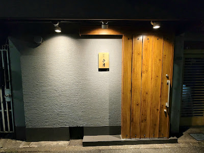割烹 令月 和食 新中野 사진 3