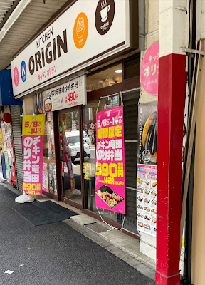 Kichen Origin Shinnakano 사진 3