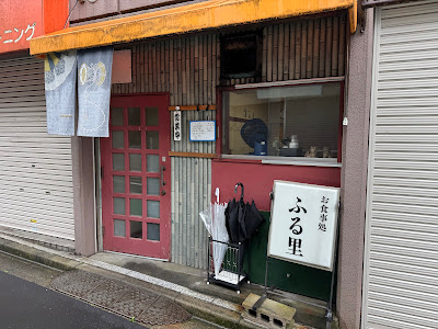ふる里 사진 2
