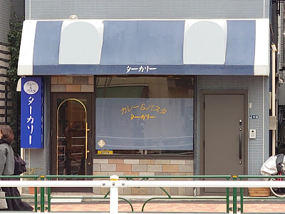 Curry and Pasta Tacurry 사진 2
