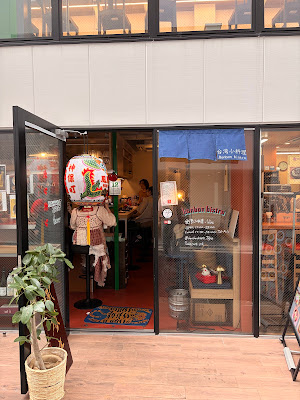 台湾タパス ボンボンビストロ 사진 3