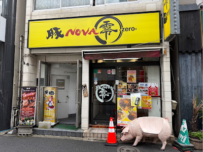 Buta NOVA Zero Kanda Suidobashi 사진 3