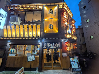 Tori Ichiban 사진 2