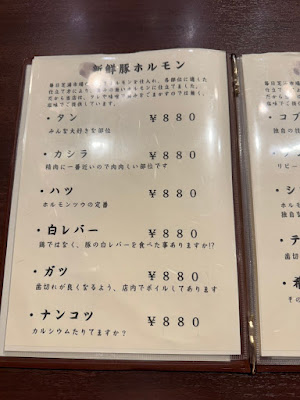 熟成豚ホルモン えいじ 사진 4