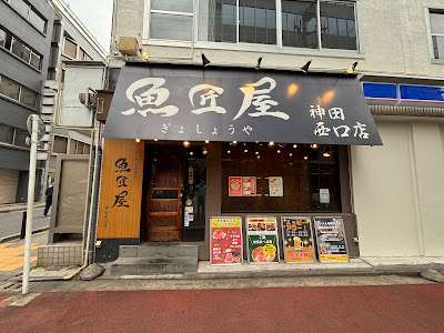魚匠屋 神田西口店 사진 3