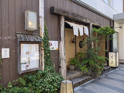 Washoku Sushi Tokino niwa Kanda 사진 5