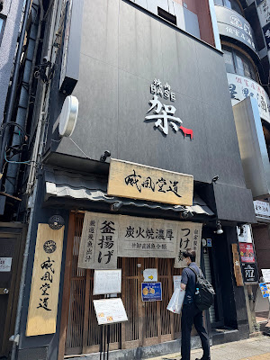 Sumibiya Nōkō Tsukemen Ifūdōdō 사진 3