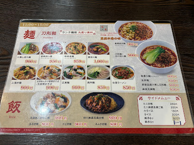 正宗中国料理 朝天門 (チョウテンモン) 사진 4