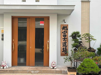 ASAHIFUJI SUMO DOJO 旭富士相撲道場 사진 1