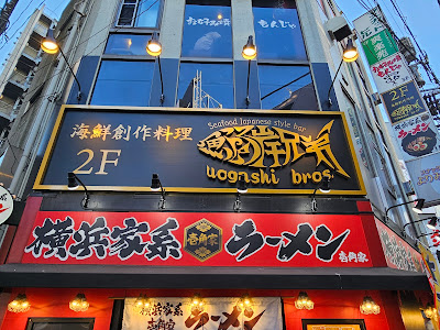 海鮮創作料理 魚河岸兄弟 사진 3