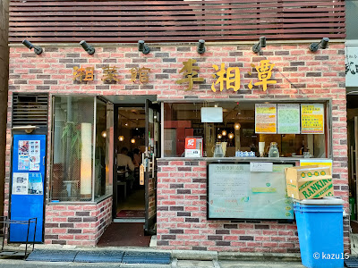 Lishoutan shousai kan 사진 4