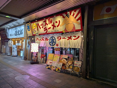Hustle Ramen Homma Kinshicho 사진 3