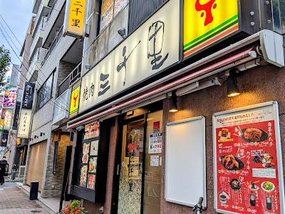 Yakiniku Sanzenri Kadangai 사진 3