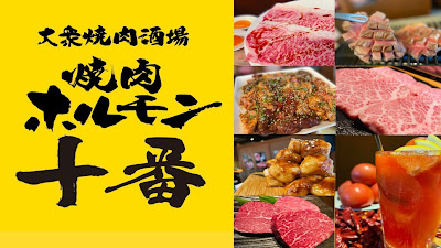 Yakiniku and Horumon restaurant 'Yakiniku Juuban Kameido' on the Sobu Line 사진 4