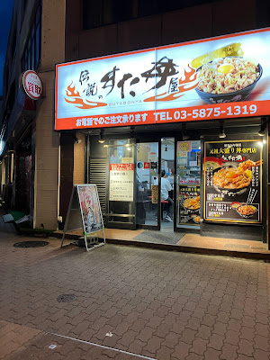 Densetsu No Sutadon'ya Kameido 사진 2