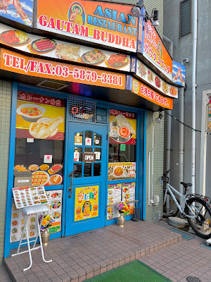 アジアンレストランガウタムブッダ Asian Restaurant Gautam Buddha 사진 5