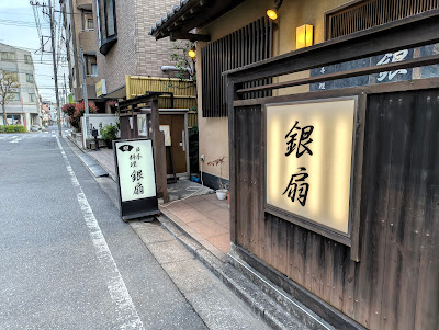 銀扇 사진 4