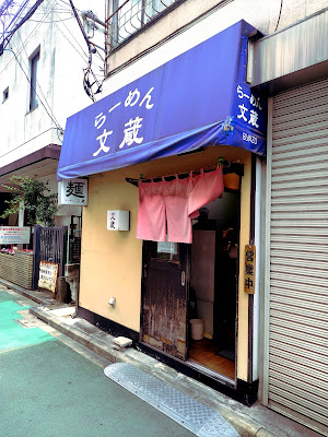 Ramen Bunzo 사진 3