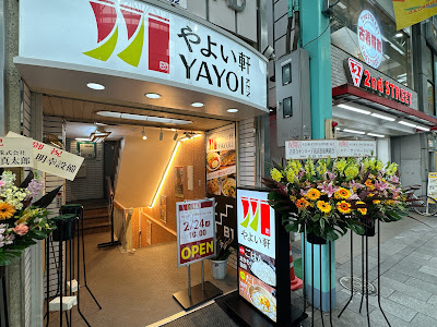 やよい軒 吉祥寺サンロード店 사진 4
