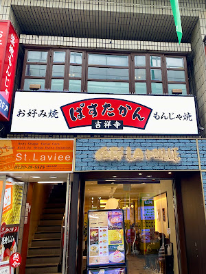 Kichijoji Pasutakan 사진 4