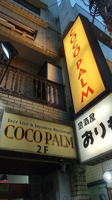 ココパーム 사진 5