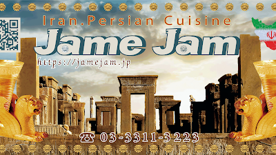 Jame Jam 사진 4