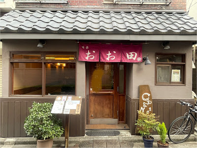 味楽おお田 사진 2