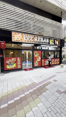EFE KEBAB 阿佐谷南店 사진 3