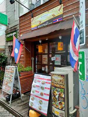 Sabaidee Thai & Laos Cuisine Koenji 사진 3