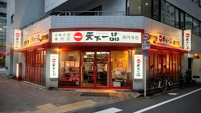 Tenkaippin - Koenji 사진 3
