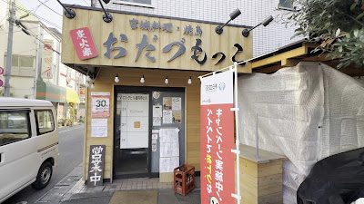 Odazumokko 사진 2