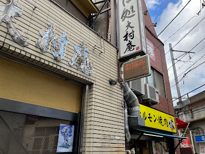 Omura-an 사진 4