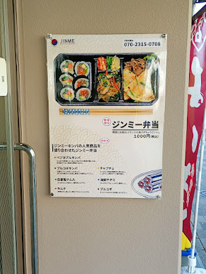 ジンミーキンパ 사진 3
