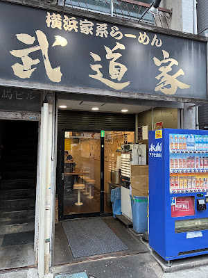 Yokohama lekei Ramen Budouka Main Shop 사진 2