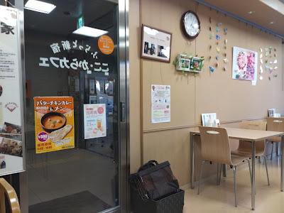 ふらっと新宿東戸山店（ここ・からカフェ） 사진 3