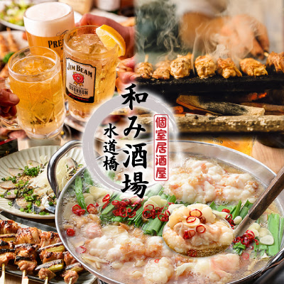 和み酒場 水道橋店 사진 2