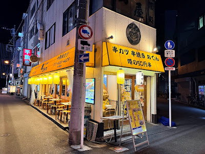 Kushidaore Suidobashiten 사진 3