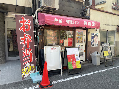 Kuramae Dō 사진 4