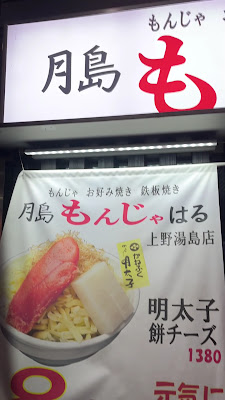 Okonomiyaki & Monjayaki Izakaya Monja Haru Ueno Yushima 사진 2