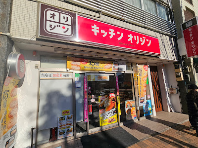 kitchen Origin Hirai 사진 3