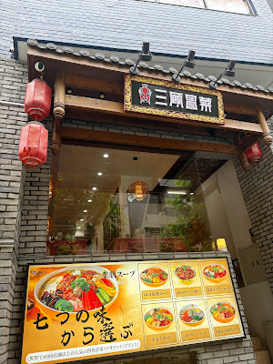 三顧冒菜（三顾冒菜） 사진 3