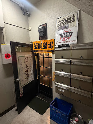 アットホーム酒BAR 酒美道場〜シュビドゥバ〜 사진 4