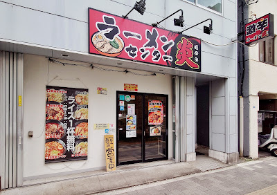 ラーメンセンター 炎 사진 3