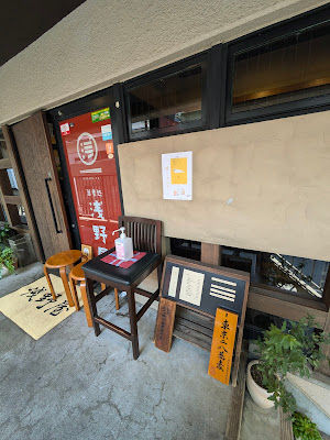 浅野屋 사진 5