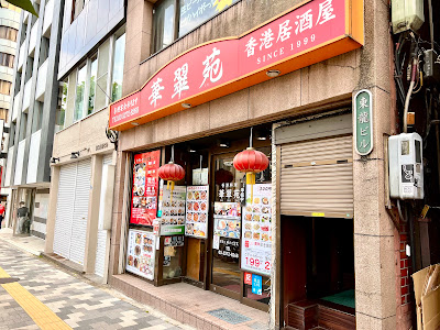 Hong Kong Izakaya Kasuien 사진 2