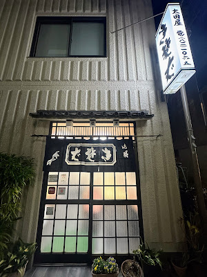 Otaya 사진 2