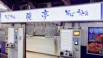 Eki Soba Soutei 사진 3